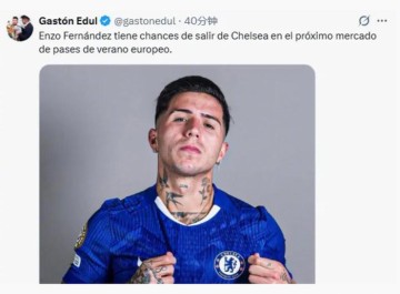 开云体育下载-TyC记者：恩佐或今夏离队|阿根廷国家队|恩佐-费尔南德斯|切尔西|恩佐·费尔南德斯|路易斯洛佩斯-费尔南德斯_新浪体育_新浪新闻